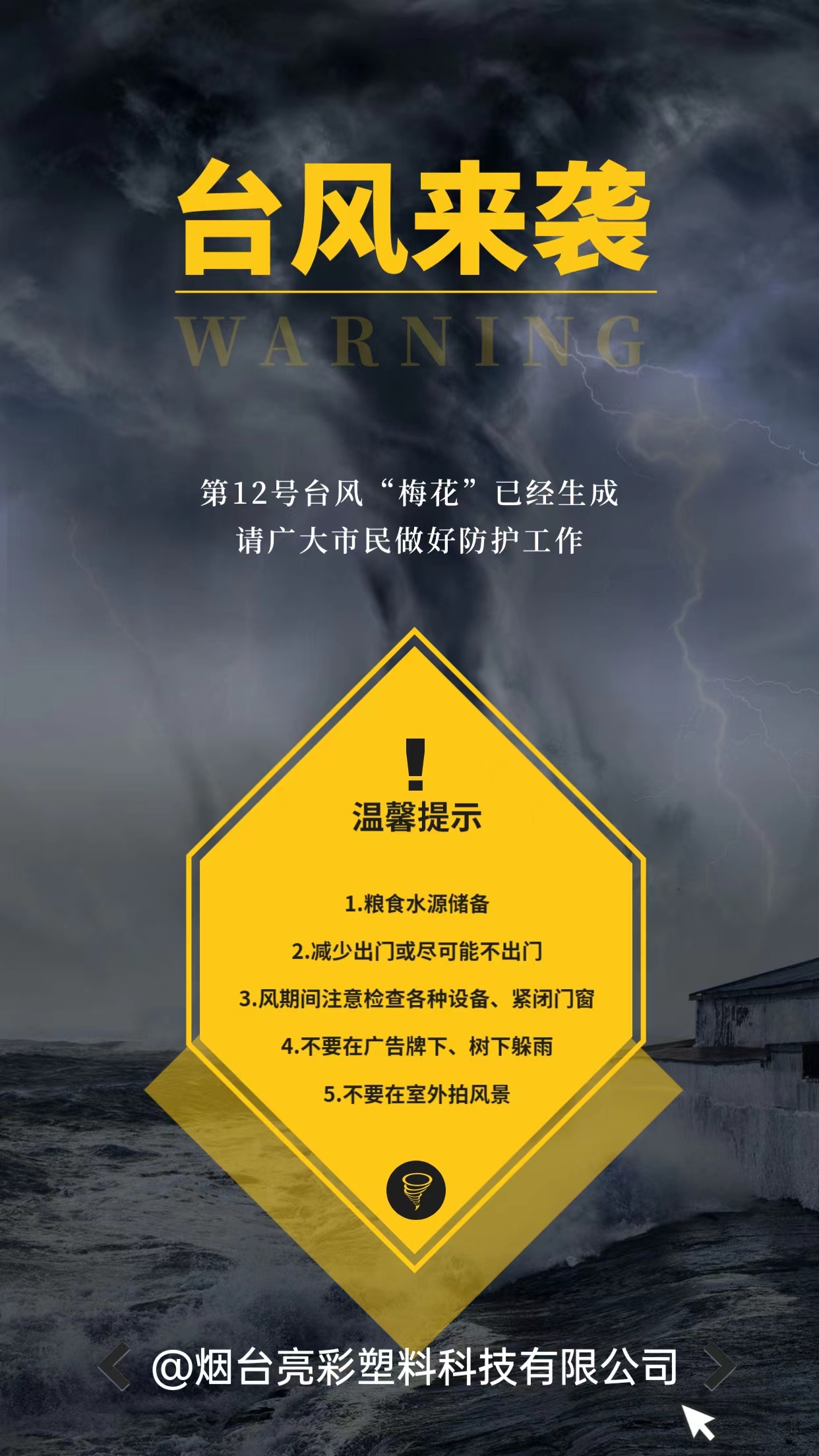 臺(tái)風(fēng).jpg